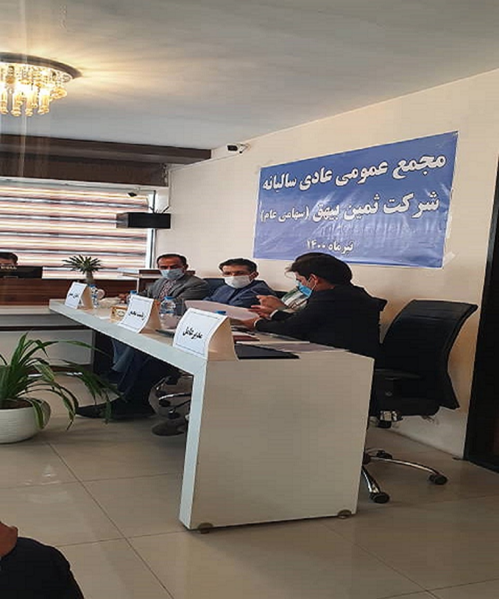 مجمع عمومی عادی ۱۴۰۰